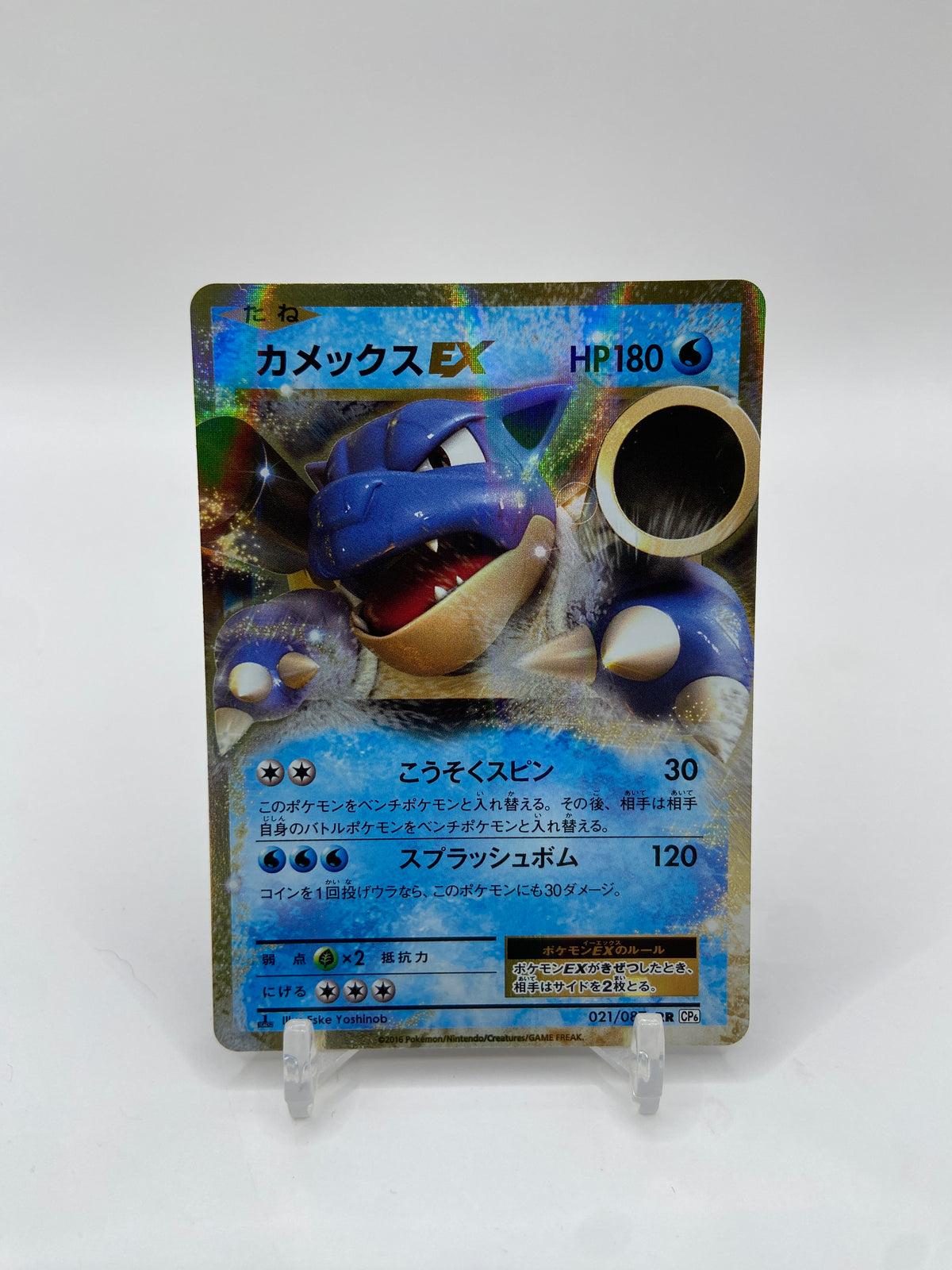 Blastoise EX (JP) 20th Anniversary CP6 021/087