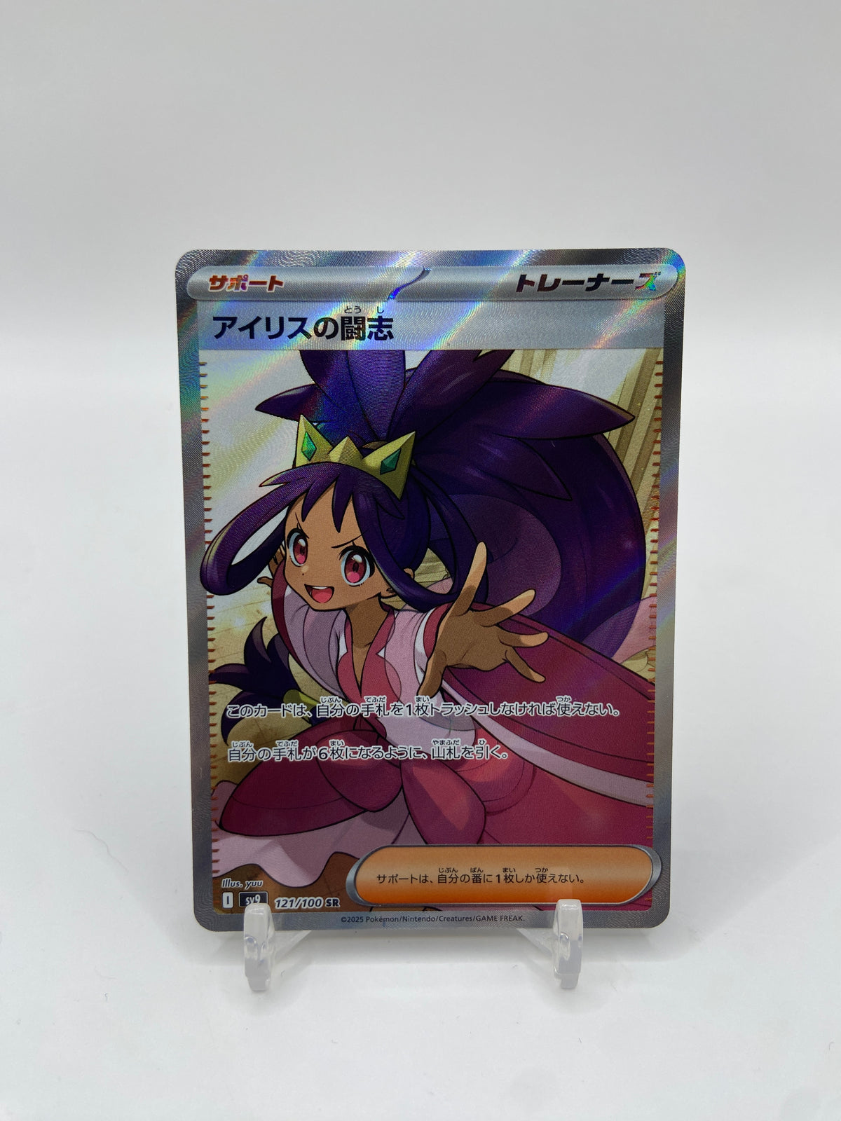 Iris's Fighting Spirit Full Art (JP) Battle Partners 121/100