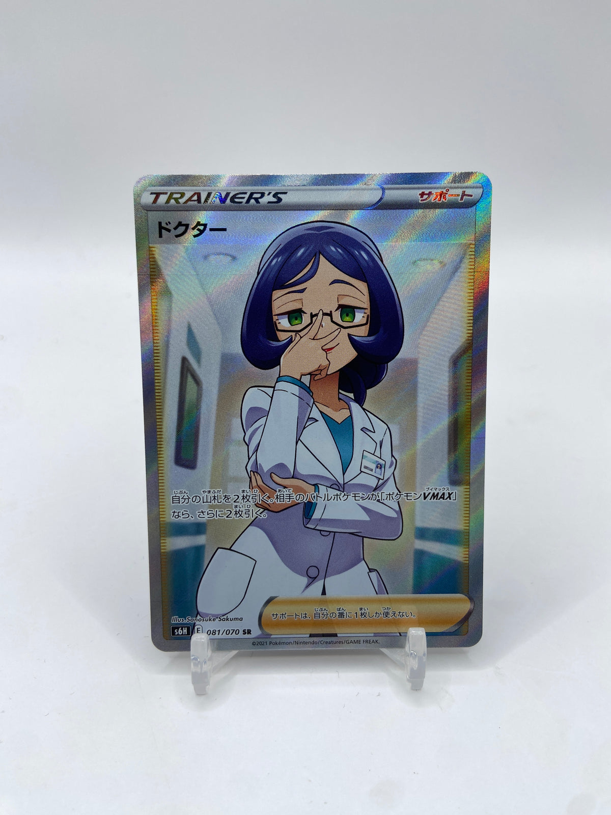 Doctor Secret Rare Full Art (JP) Silver Lance 081/070