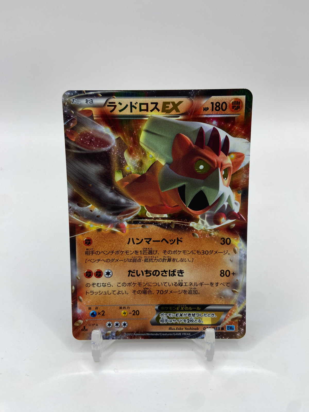 Landorus EX (JP) Freeze Bolt 040/059