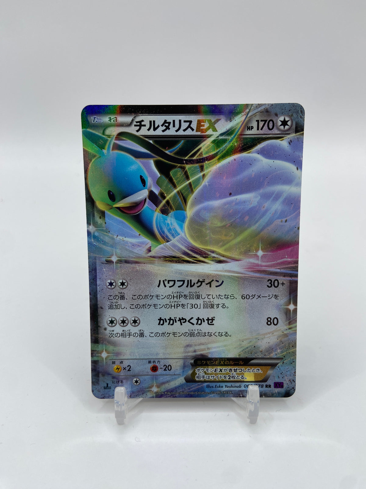 Altaria EX (JP) Awakening Psychic King 063/078