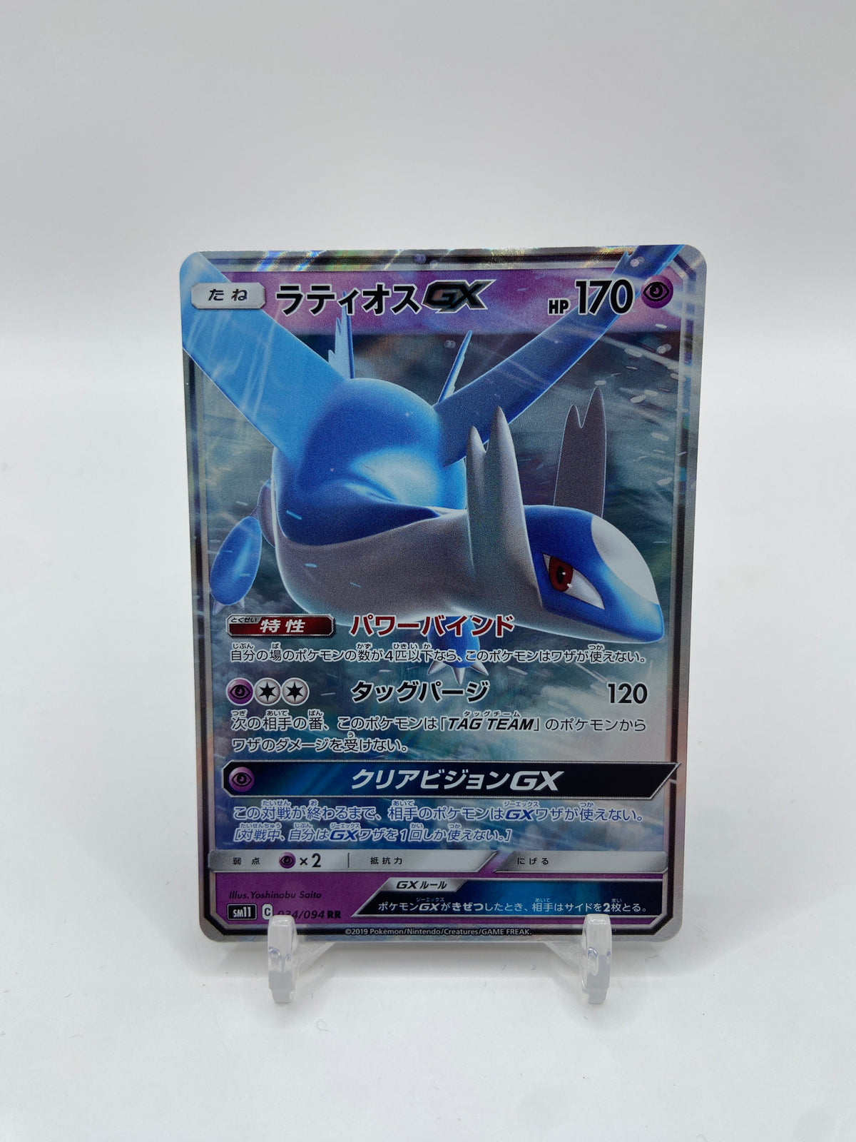 Latios GX (JP) Miracle Twins 034/094