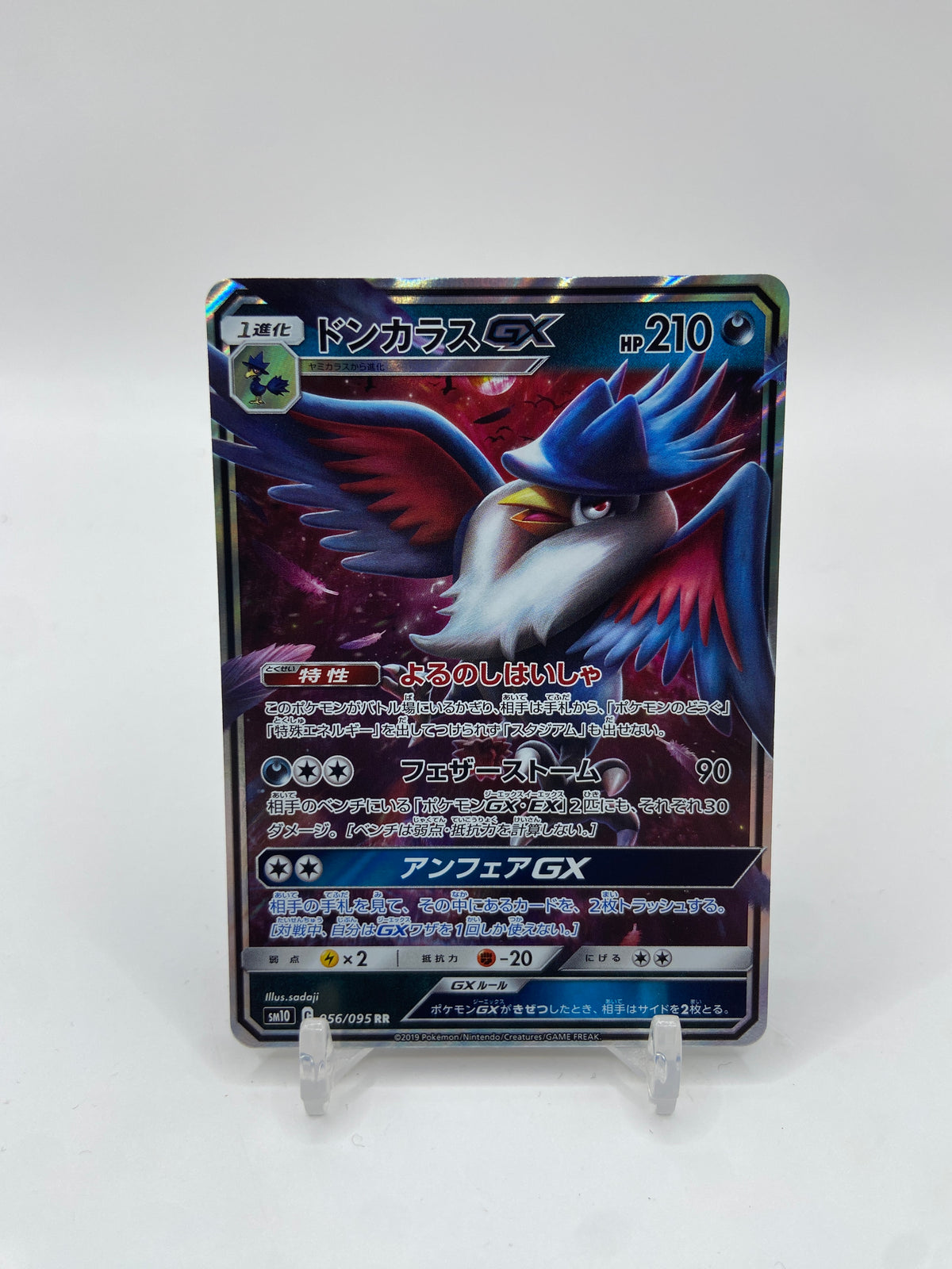 Honchkrow GX (JP) Double Blaze 056/095