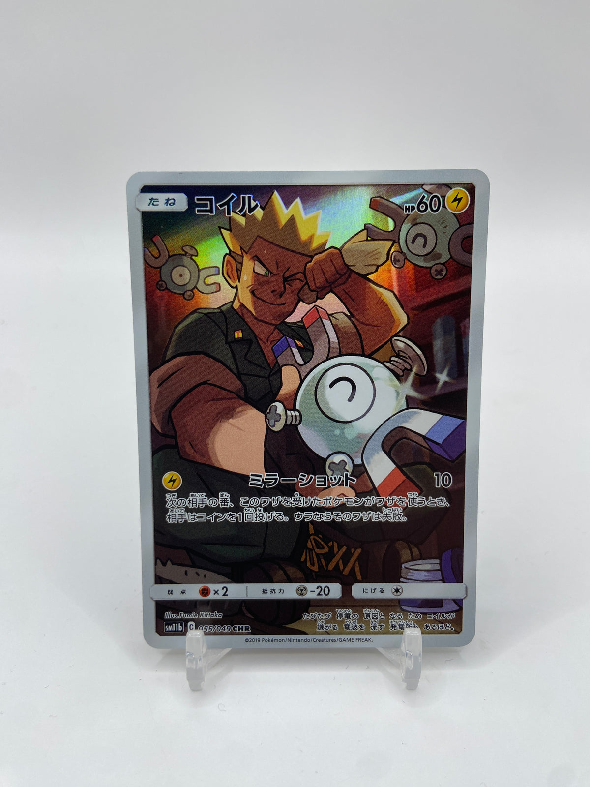 Magnemite Secret Rare (JP) Dream League 055/049