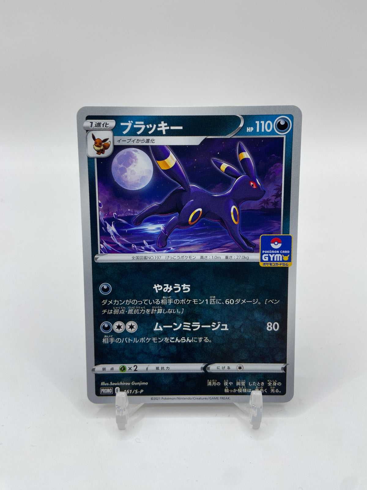 Umbreon Sword & Shield Promos (JP) 161/S-P
