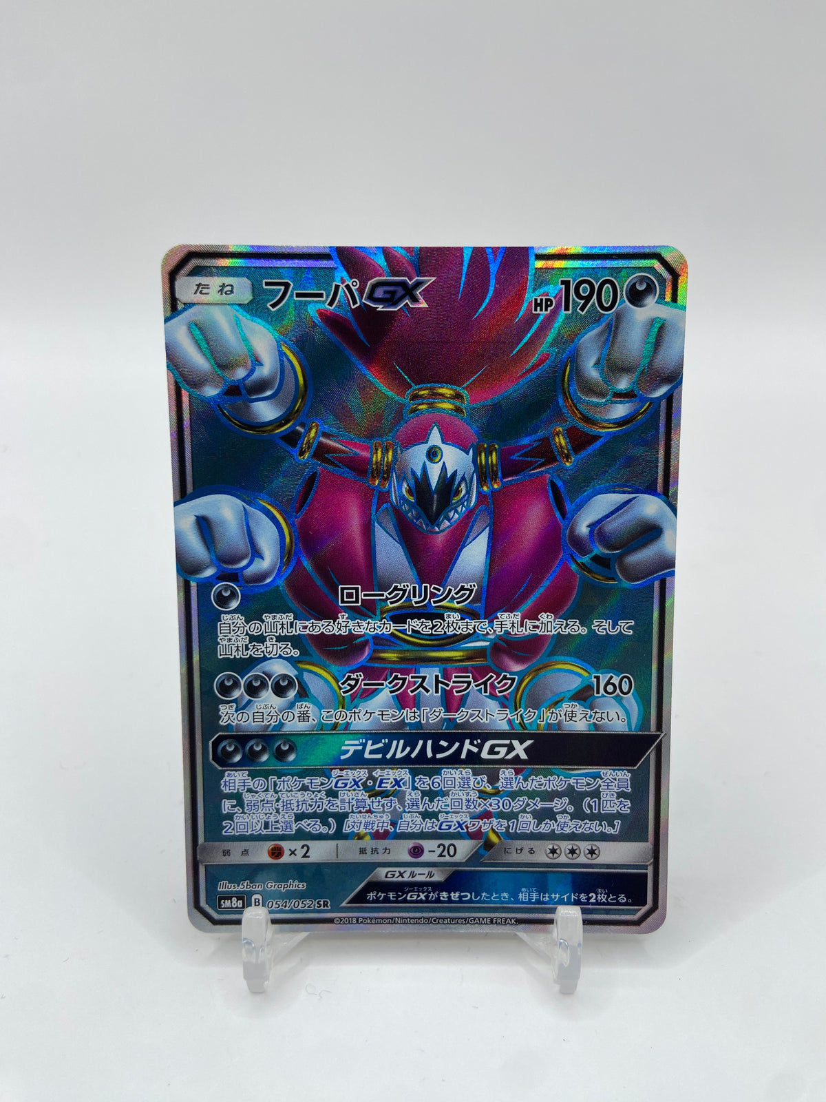 Hoopa GX Full Art Secret Rare (JP) Dark Order 054/052