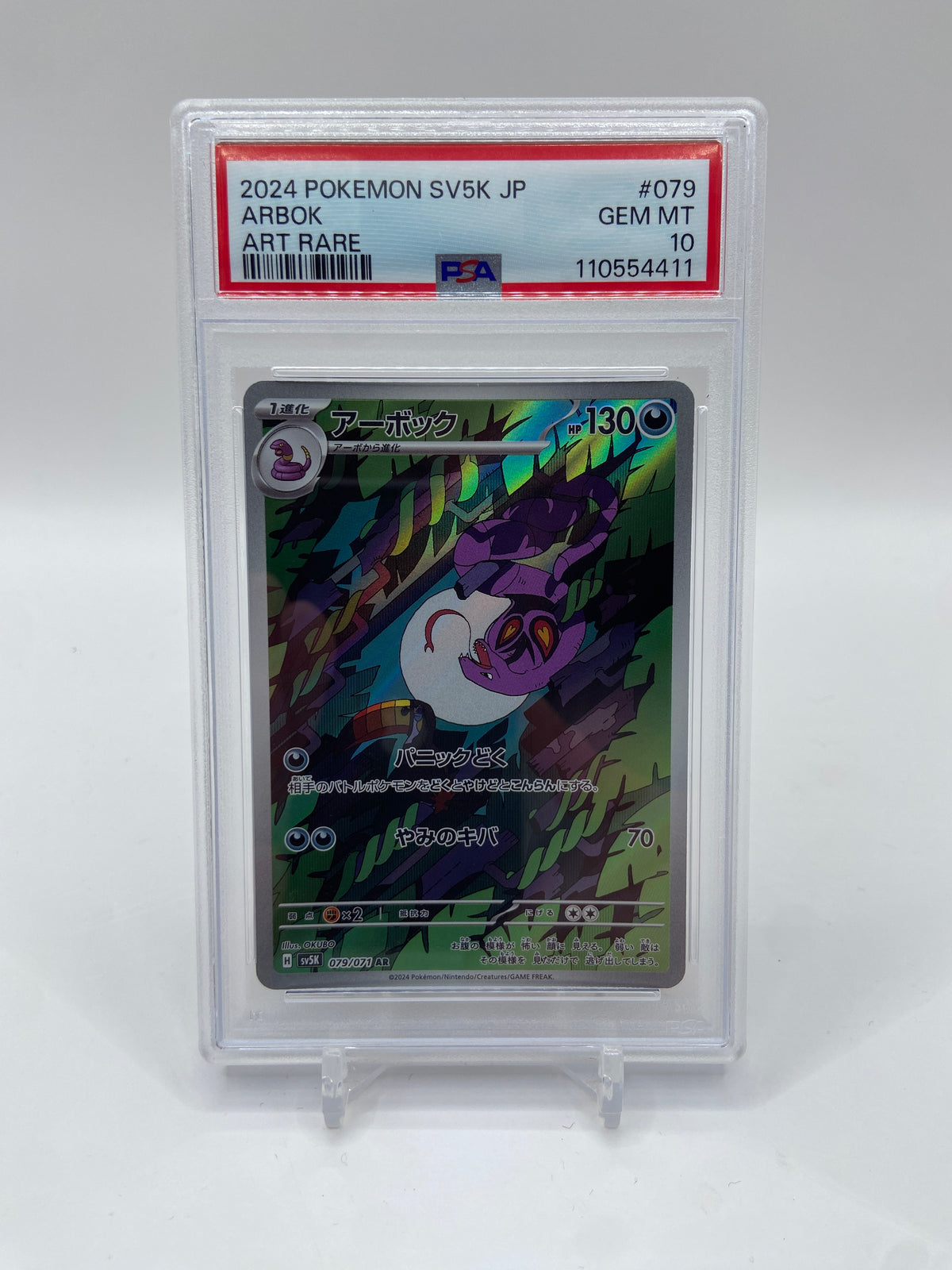 Arbok (JP) Wild Force Art Rare 079/071 PSA 10