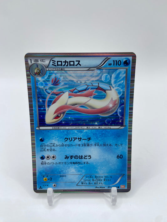 Milotic Holo Japanese Dragon Blade 011/050