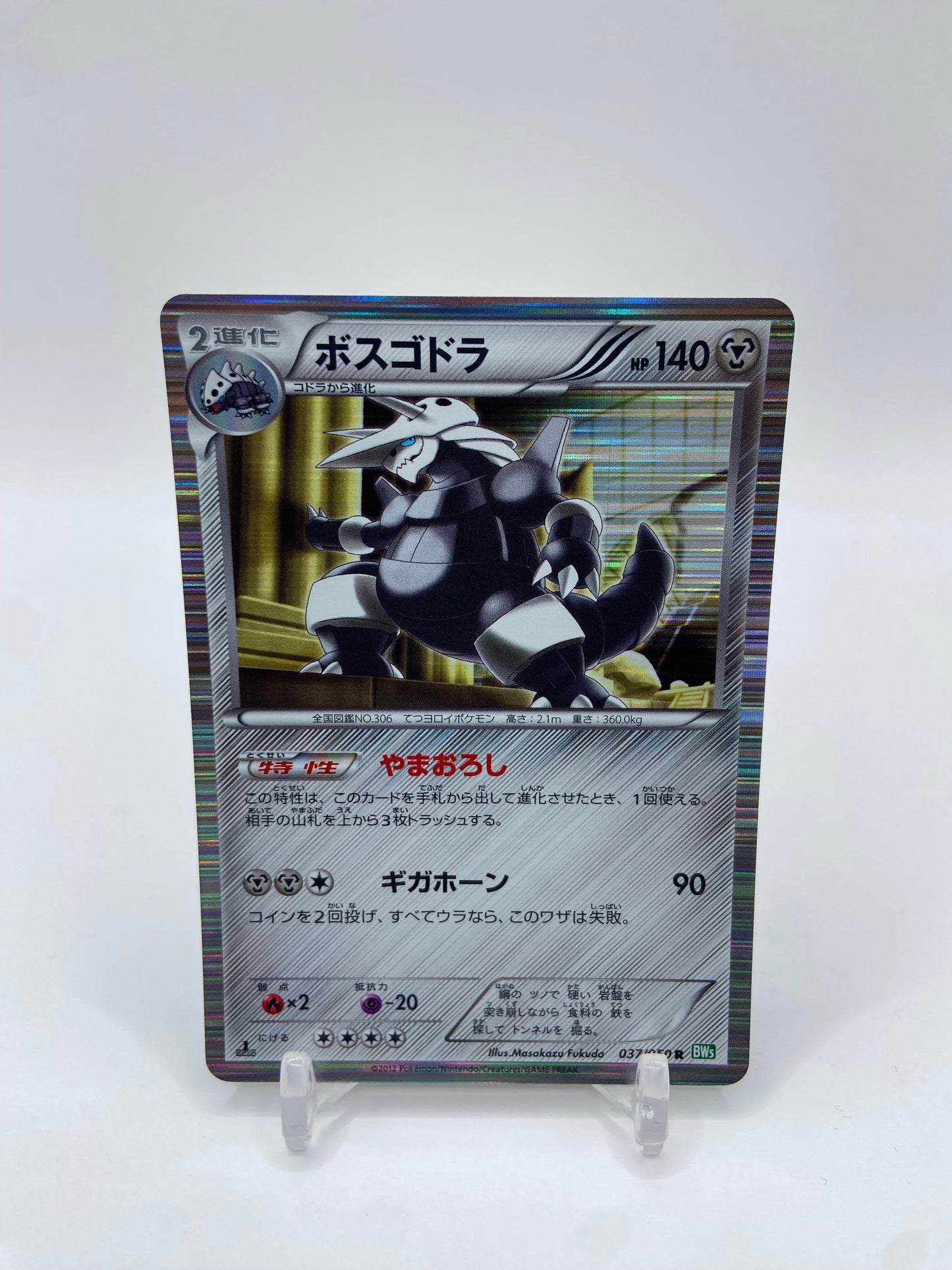 Aggron Holo Dragon Blast Japanese 037/050