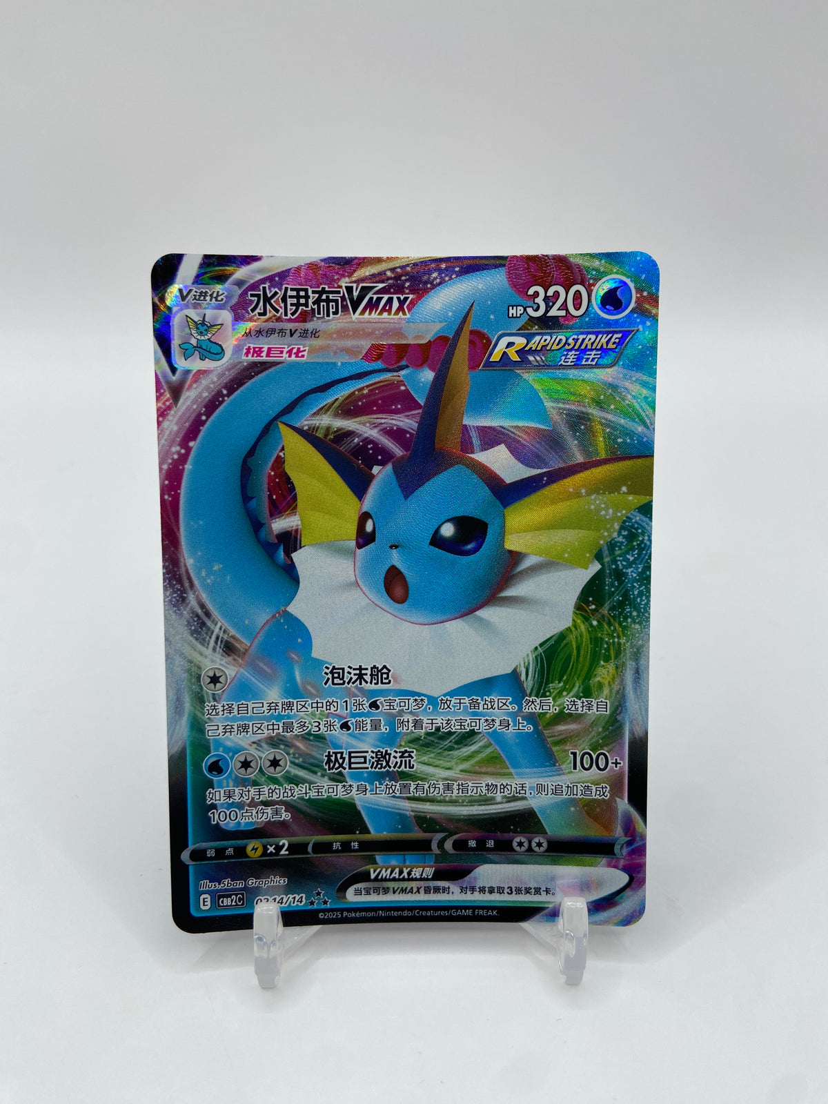 Vaporeon VMAX (CN) Gem Pack 2 0214/14