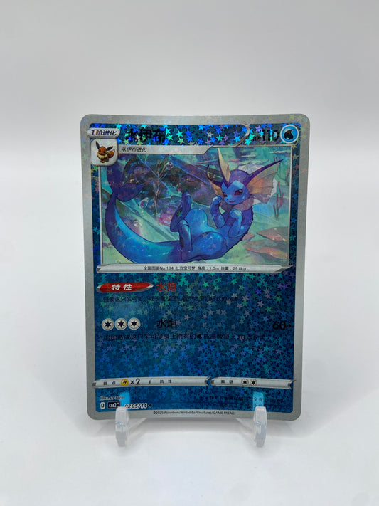 Vaporeon (Stars Pattern) (CN) Gem Pack 2 0205/14