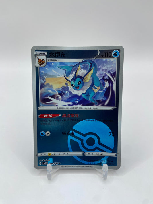 Vaporeon (Poke Ball Pattern) (CN) Gem Pack 2 0204/14