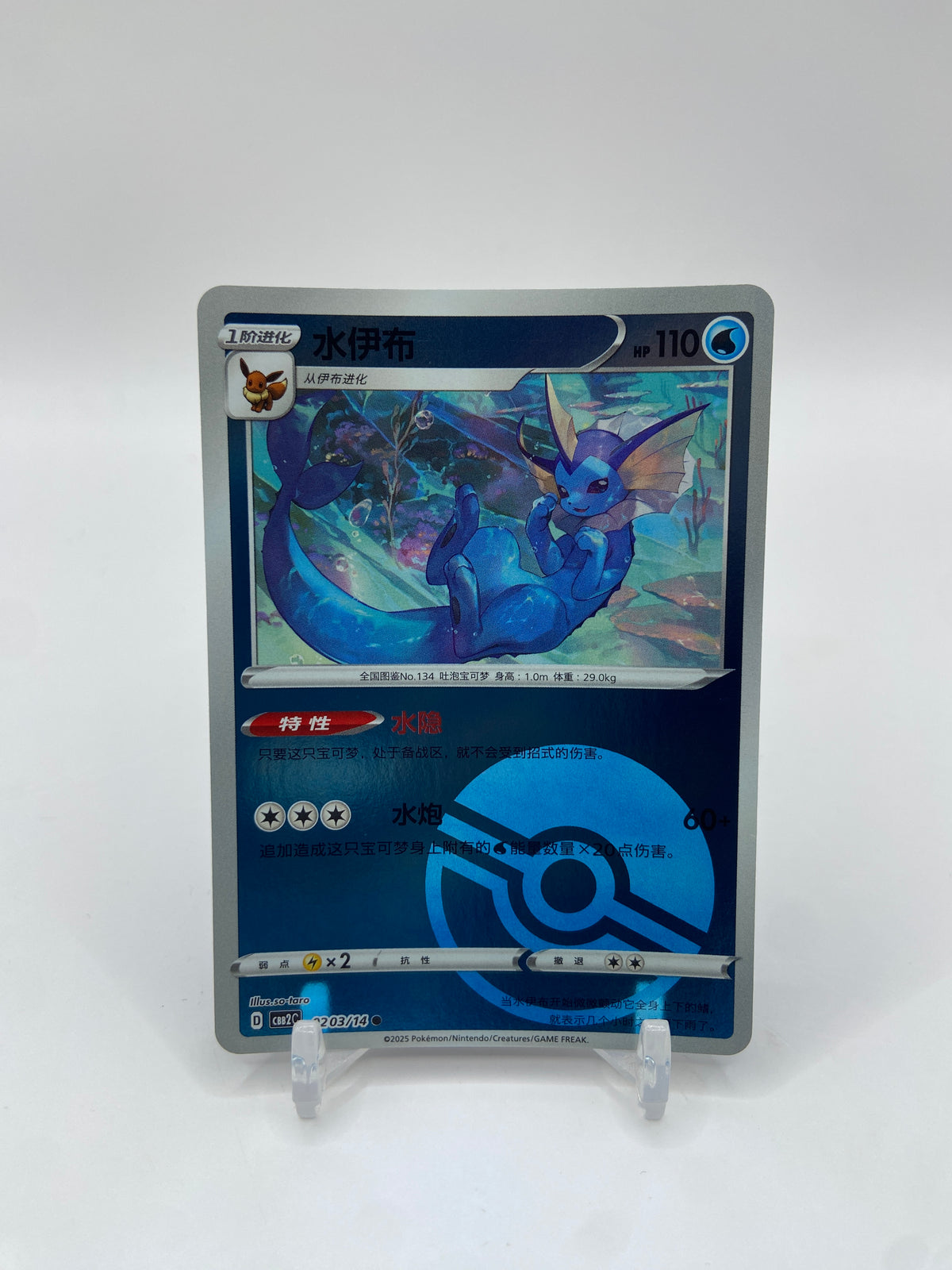 Vaporeon (Poke Ball Pattern) (CN) Gem Pack 2 0203/14