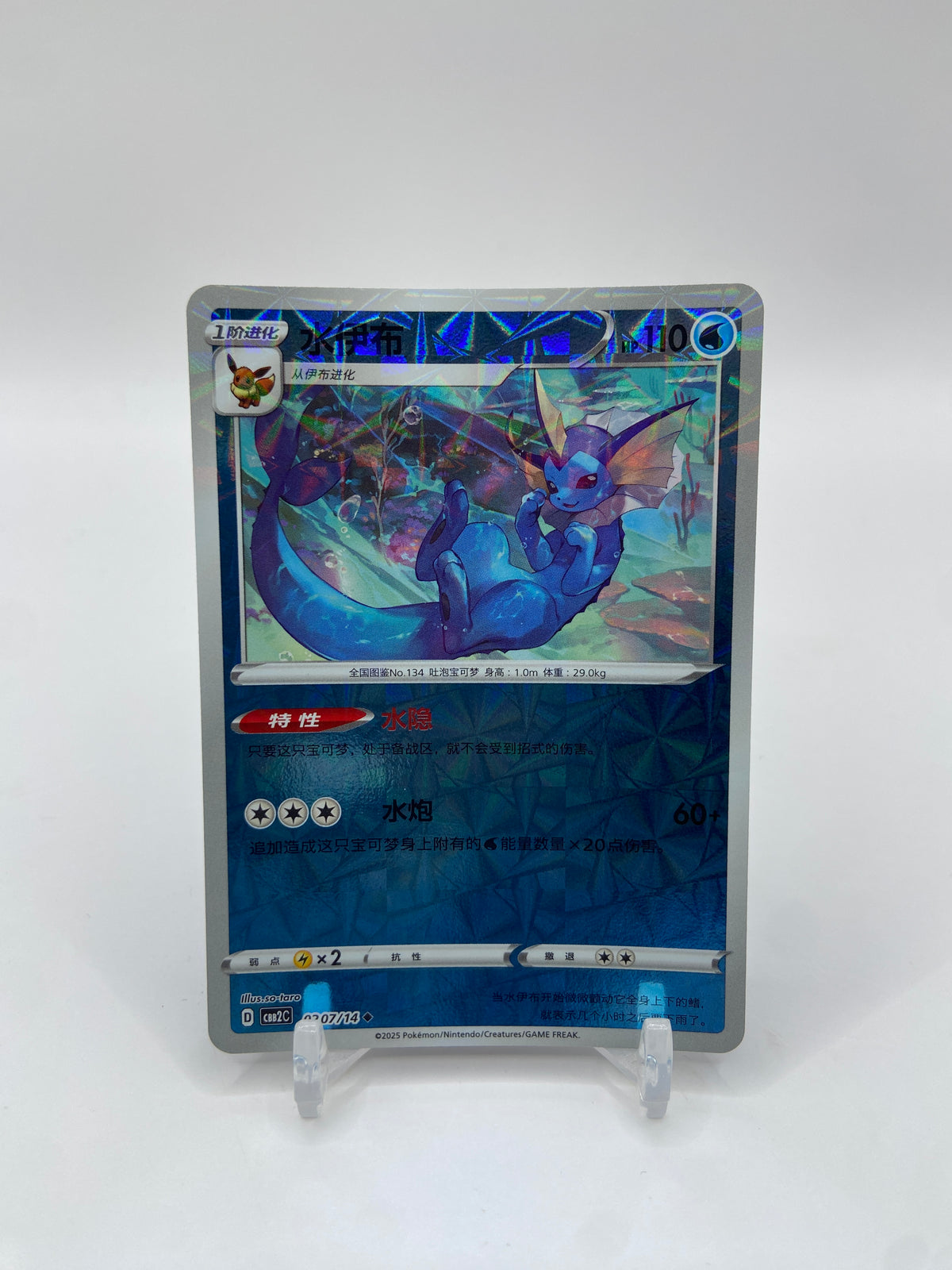 Vaporeon (Rotary Pattern) (CN) Gem Pack 2 0207/14
