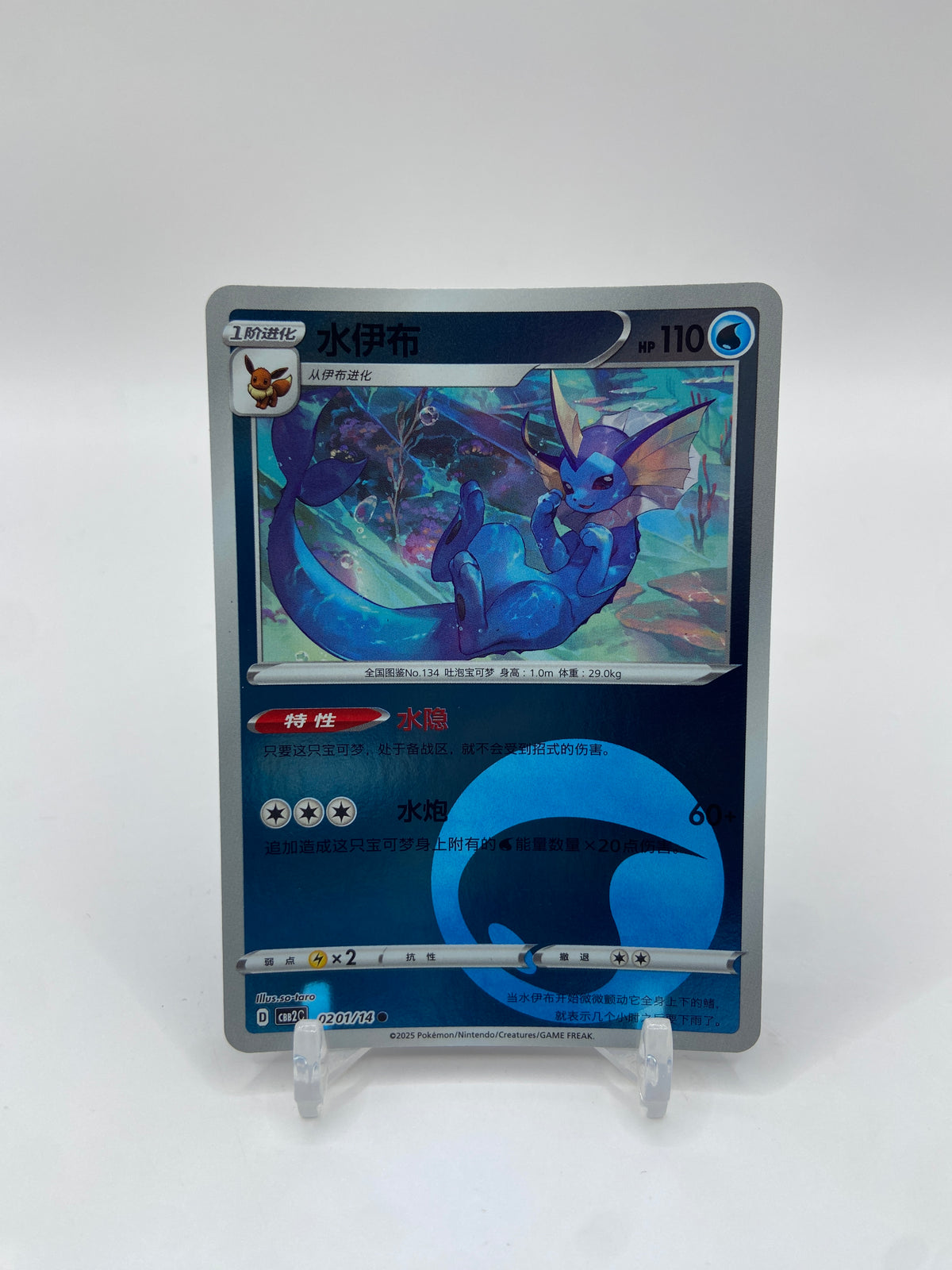 Vaporeon (CN) Gem Pack 2 0201/14