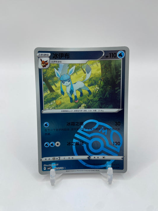Glaceon (Master Ball Pattern) (CN) Gem Pack 2 0810/14