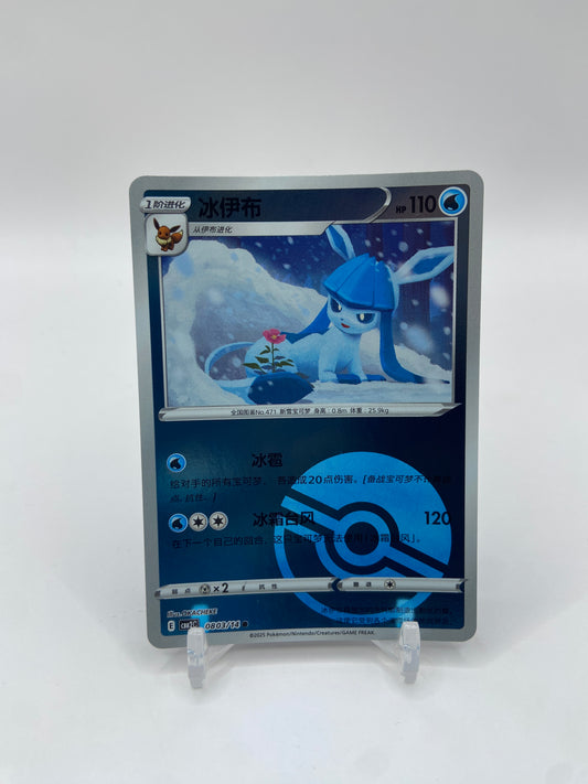 Glaceon (Poke Ball Pattern) (CN) Gem Pack 2 0803/14