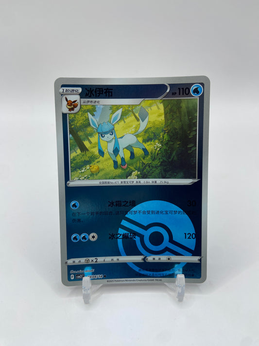 Glaceon (Poke Ball Pattern) (CN) Gem Pack 2 0804/14