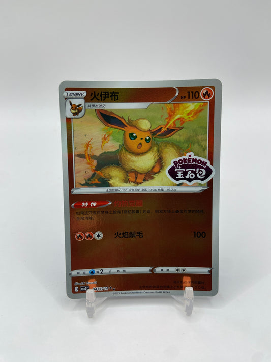 Flareon (Stamped) (CN) Gem Pack 2 0411/14