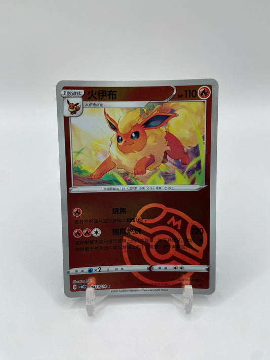 Flareon (Master Ball Pattern) (CN) Gem Pack 2 0410/14