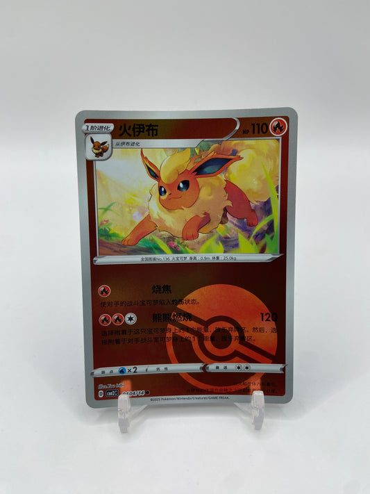 Flareon (Poke Ball Pattern) (CN) Gem Pack 2 0404/14