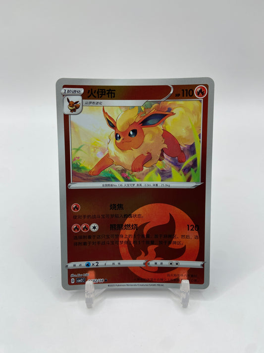 Flareon (CN) Gem Pack 2 0402/14