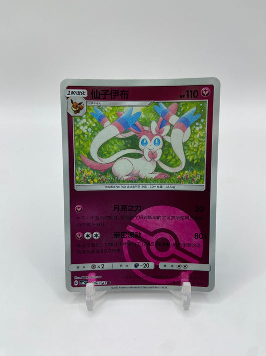 Sylveon (Poke Ball Pattern) (CN) Gem Pack 2 0903/15