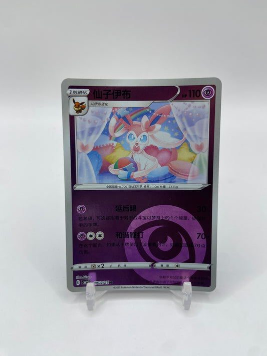 Sylveon (CN) Gem Pack 2 0902/15