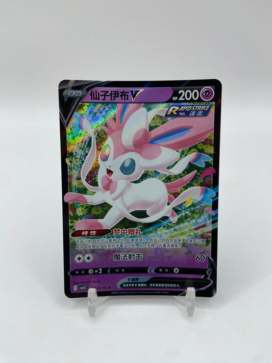 Sylveon V (CN) Gem Pack 2 0913/15
