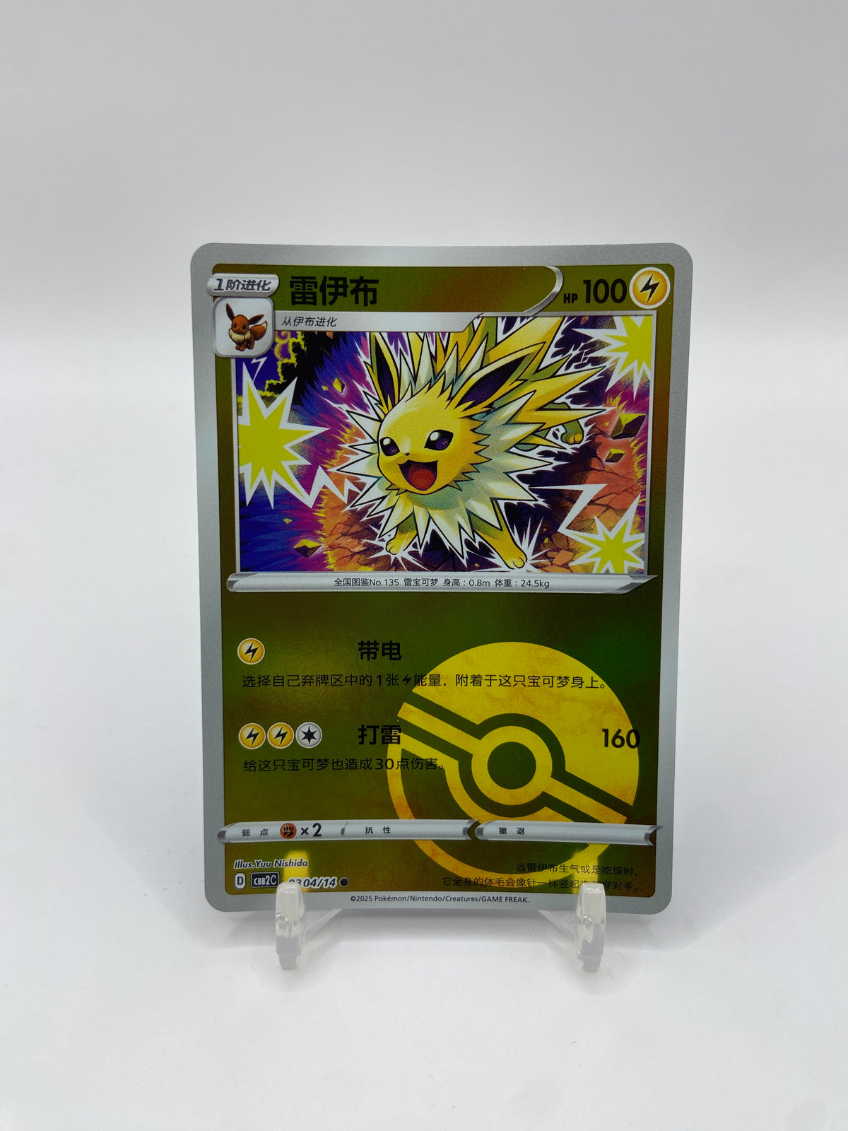 Jolteon (Poke Ball Pattern) (CN) Gem Pack 2 0304/14