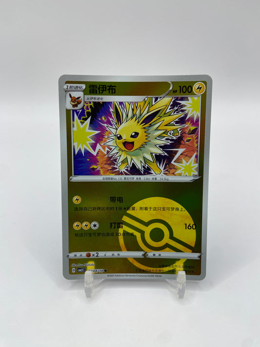Jolteon (Poke Ball Pattern) (CN) Gem Pack 2 0304/14