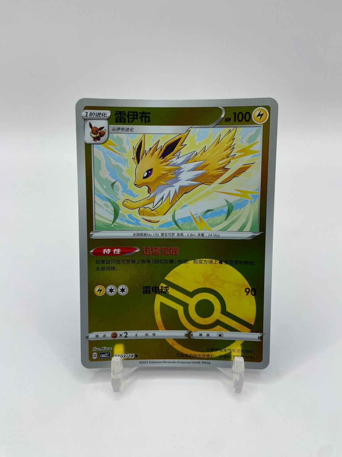 Jolteon (Poke Ball Pattern) (CN) Gem Pack 2 0303/14