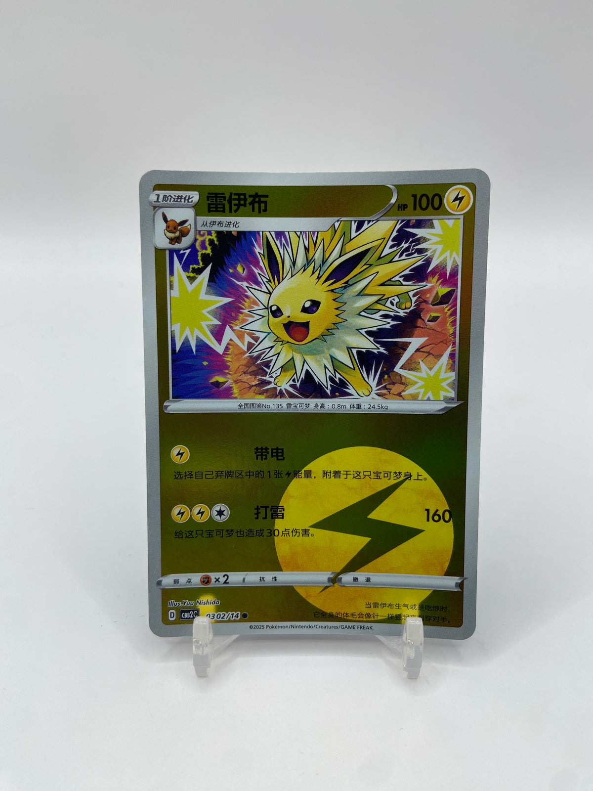 Jolteon (CN) Gem Pack 2 0302/14