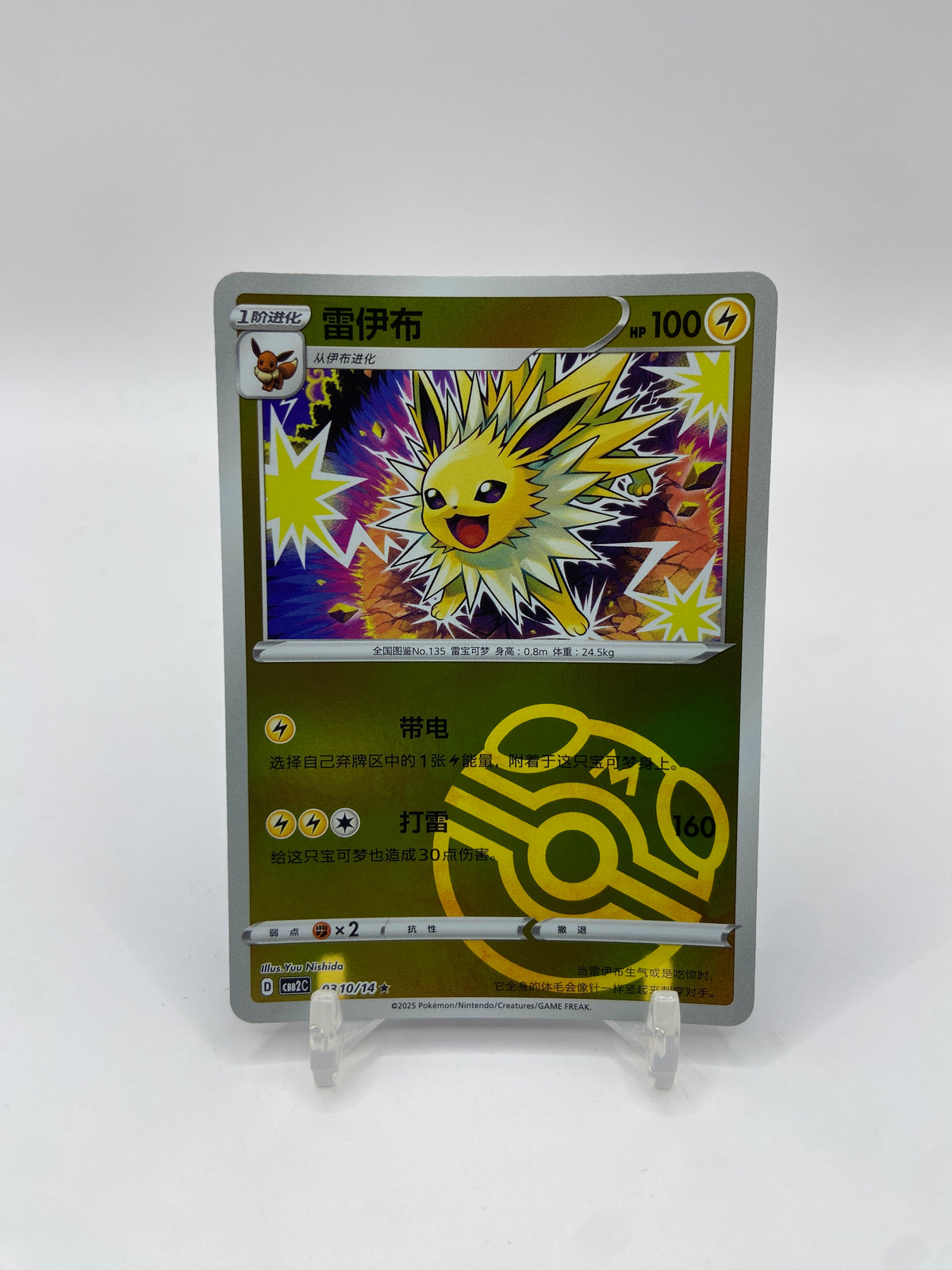 Jolteon (Master Ball Pattern) (CN) Gem Pack 2 0310/14