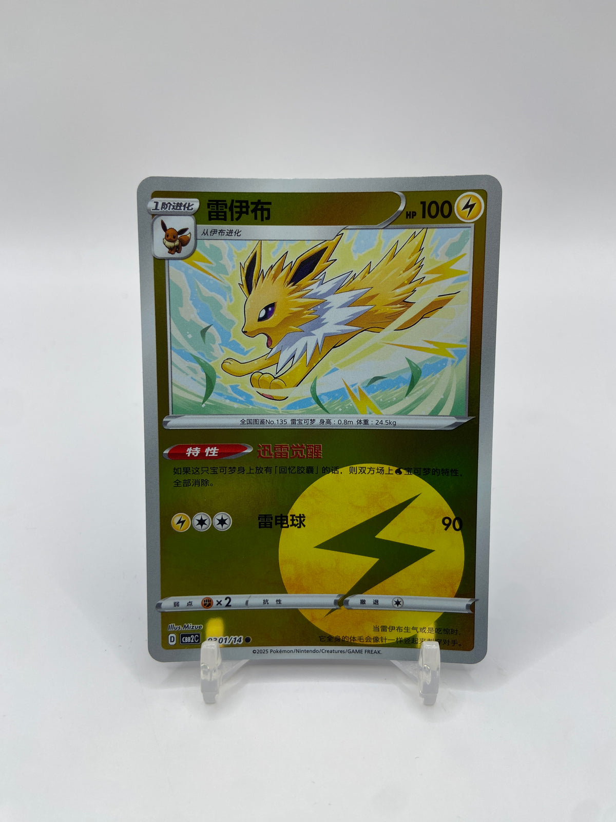 Jolteon (CN) Gem Pack 2 0301/14