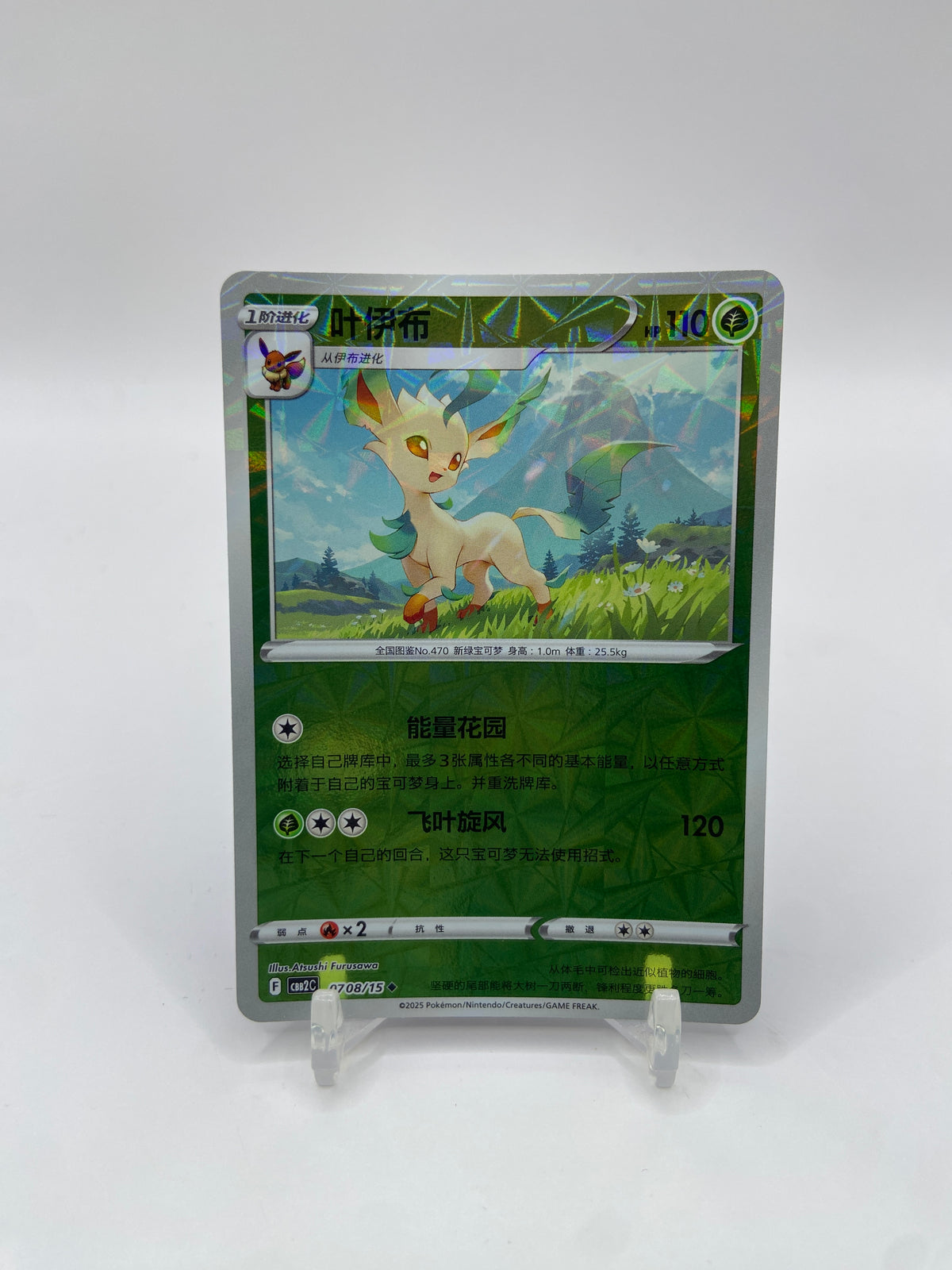 Leafeon (Rotary Pattern) (CN) Gem Pack 2 0708/15