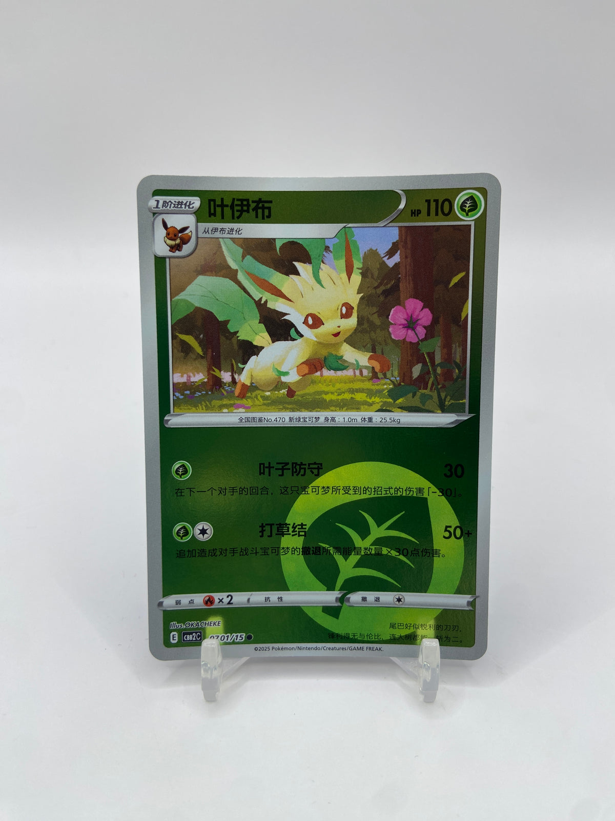 Leafeon (CN) Gem Pack 2 0701/15