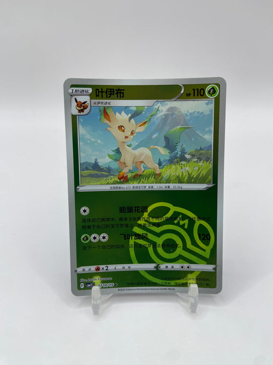 Leafeon (Master Ball Pattern) (CN) Gem Pack 2 0710/15