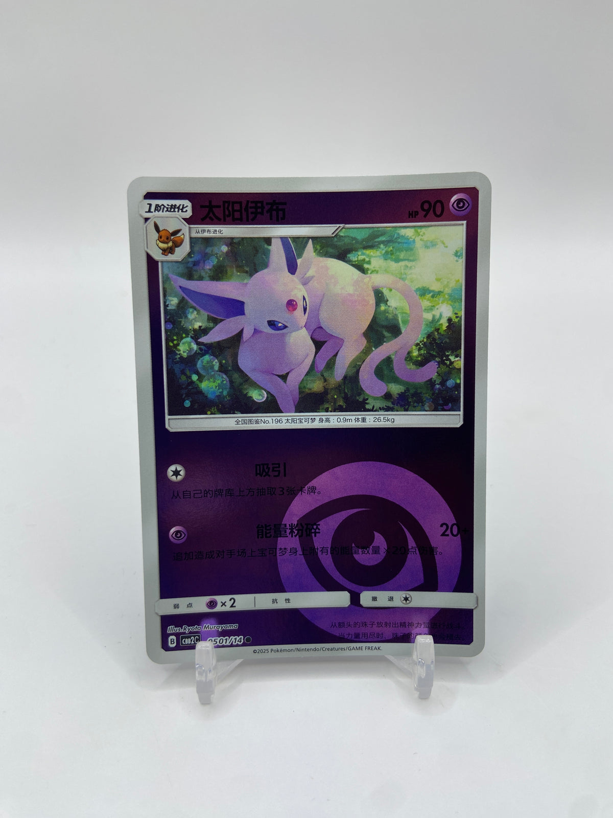 Espeon (CN) Gem Pack 2 0501/14