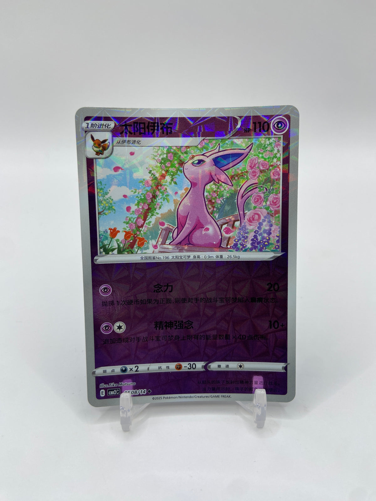 Espeon (Rotary Pattern) (CN) Gem Pack 2 0508/14