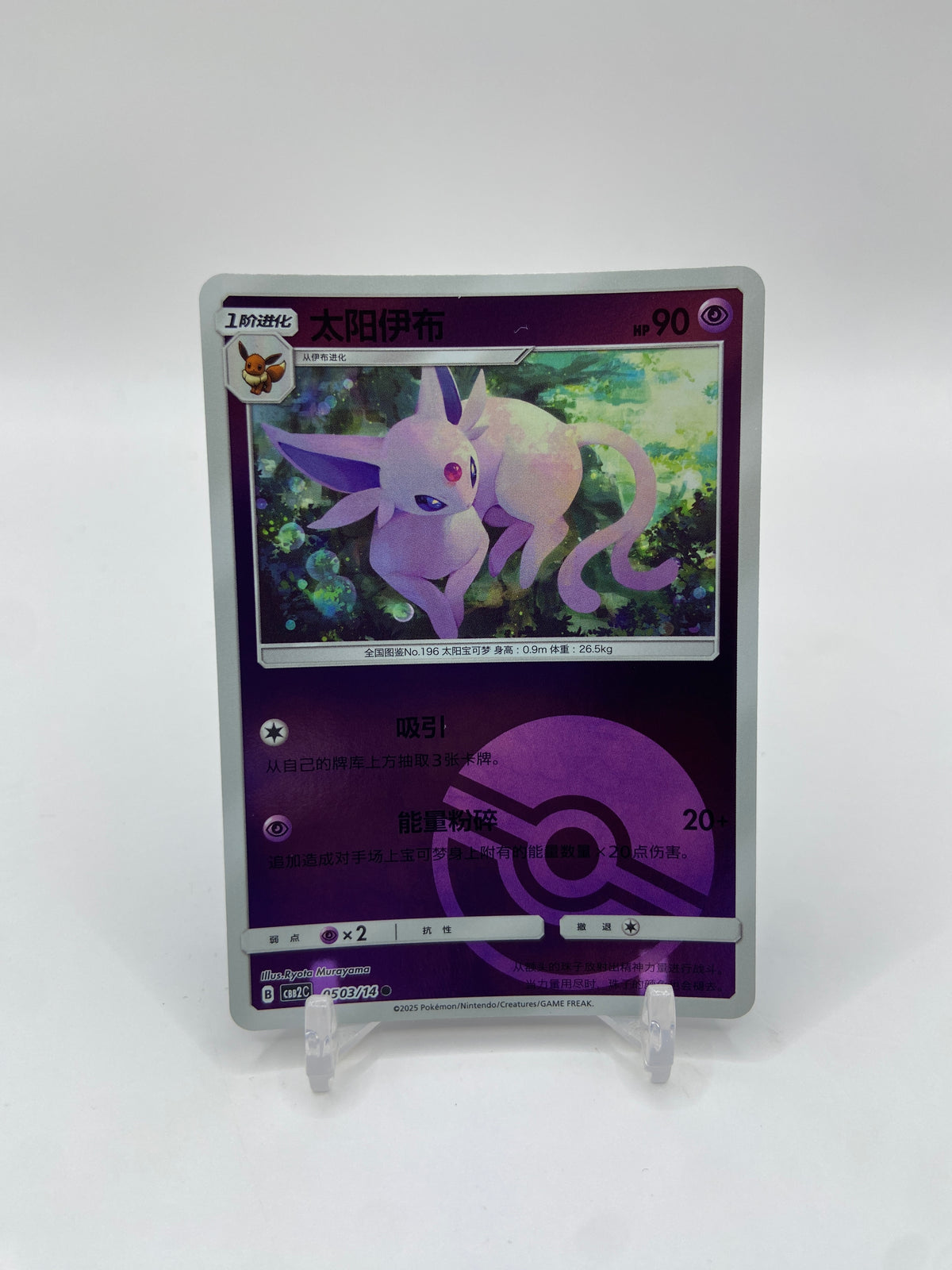 Espeon (Poke Ball Pattern) (CN) Gem Pack 2 0503/14