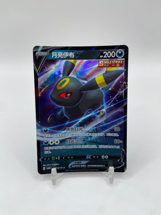 Umbreon V (CN) Gem Pack 2 0613/15
