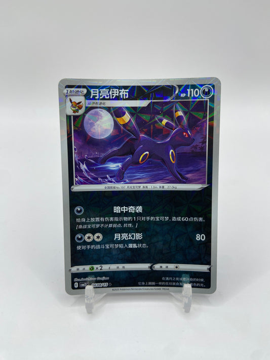 Umbreon (Rotary Pattern) (CN) Gem Pack 2 0608/15