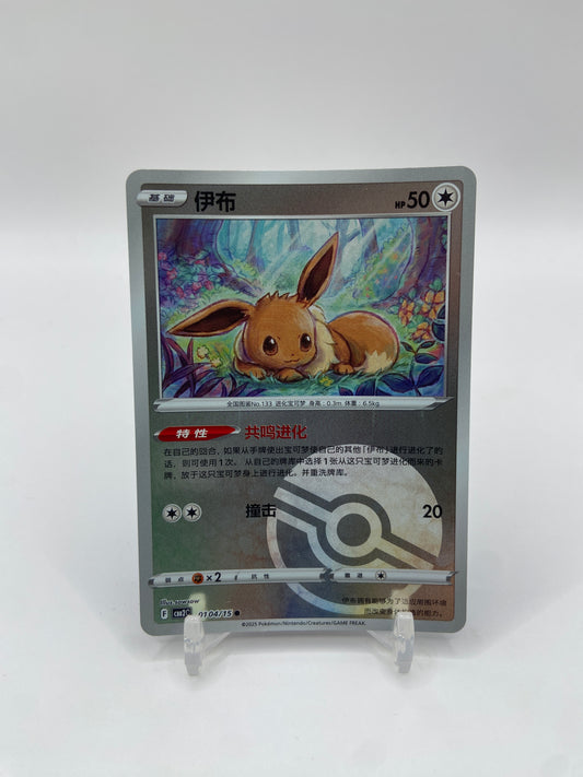 Eevee (Poke Ball Pattern) (CN) Gem Pack 2 0104/15