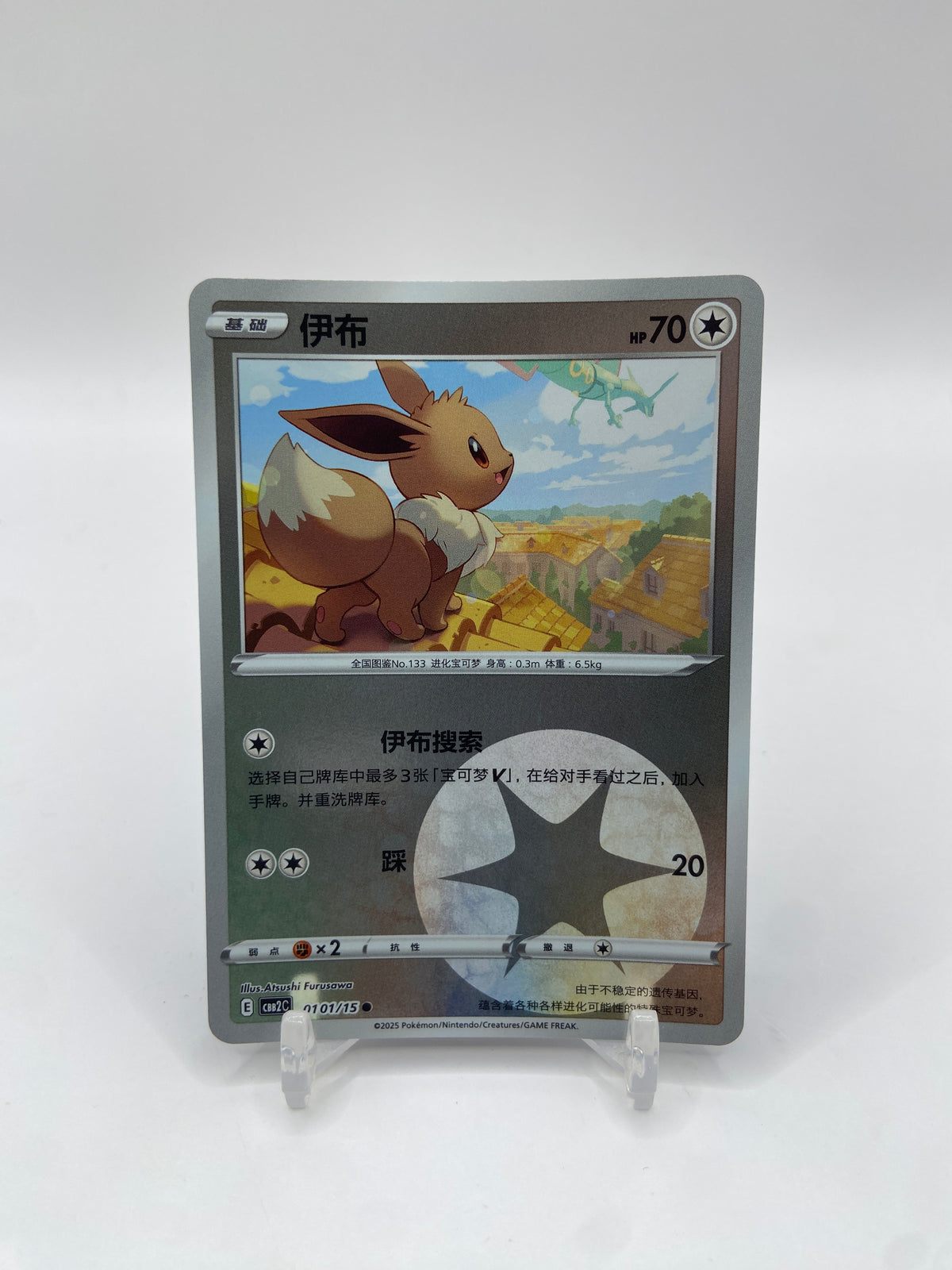 Eevee (CN) Gem Pack 2 0101/15