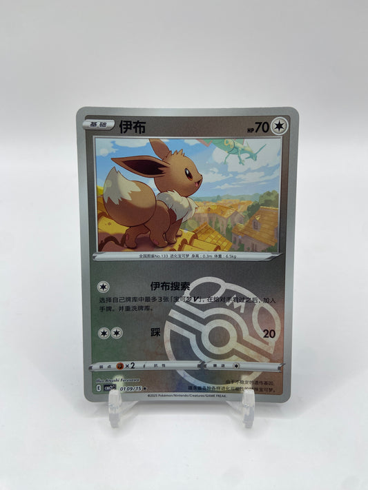 Eevee (Master Ball Pattern) (CN) Gem Pack 2 0109/15