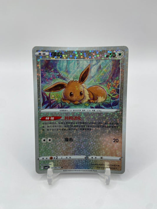 Eevee (Stars Pattern) (CN) Gem Pack 2 0106/15