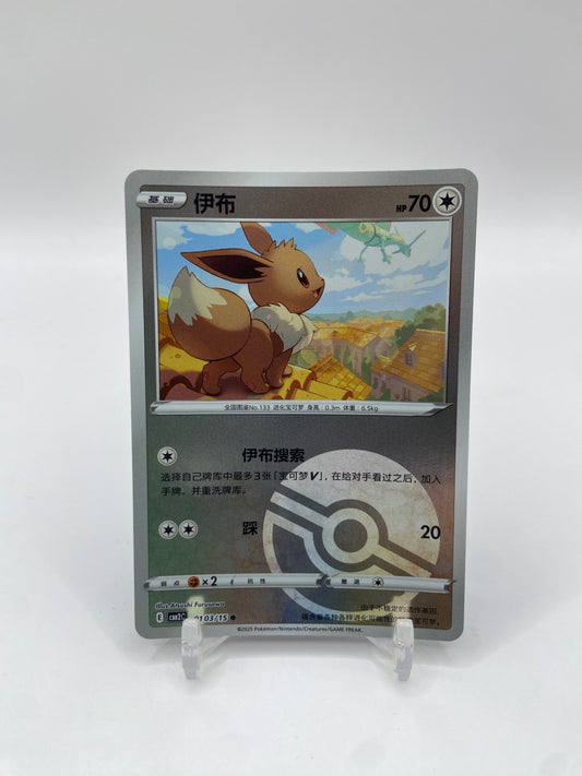 Eevee (Poke Ball Pattern) (CN) Gem Pack 2 0103/15