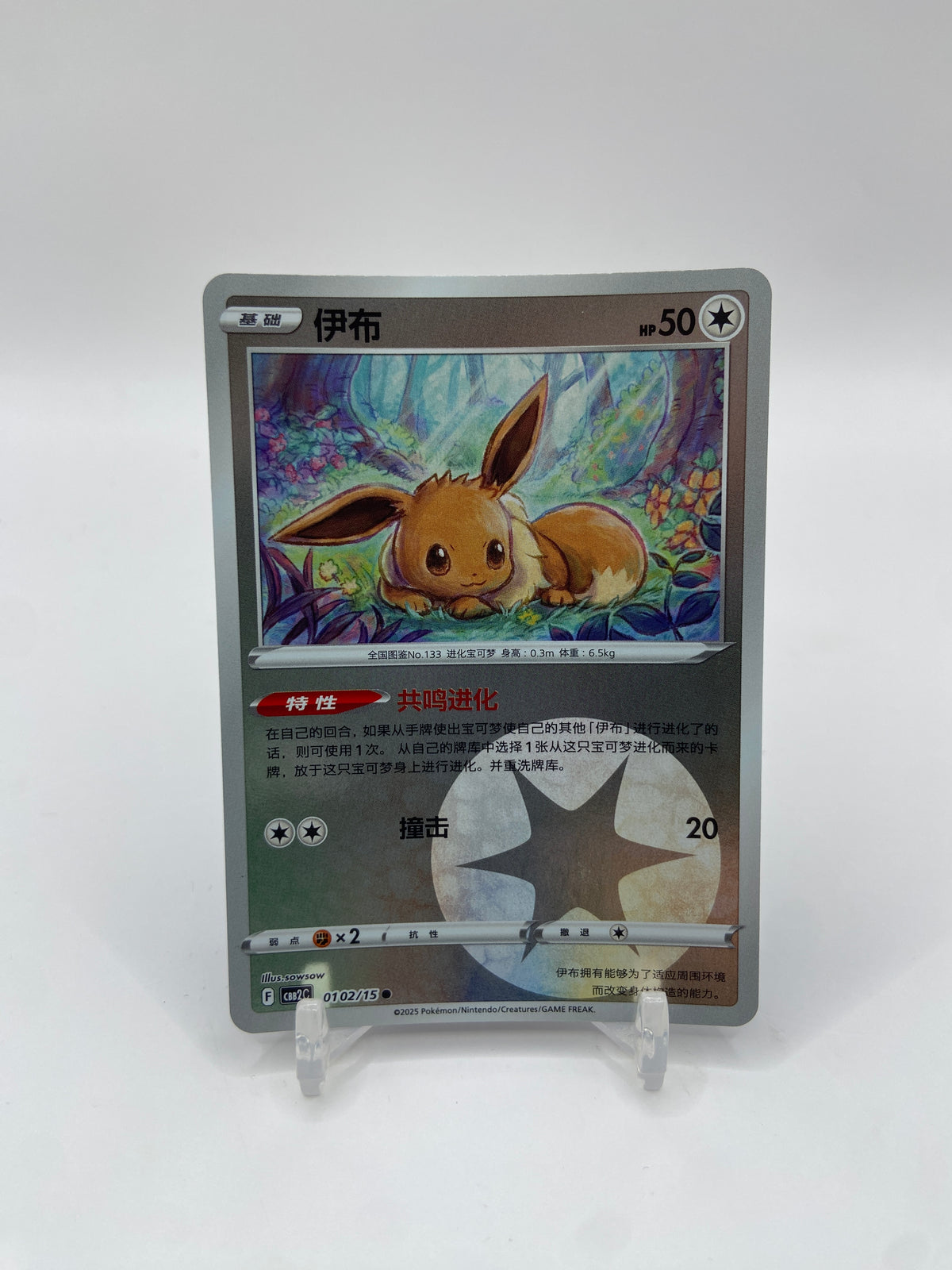 Eevee (CN) Gem Pack 2  0102/15