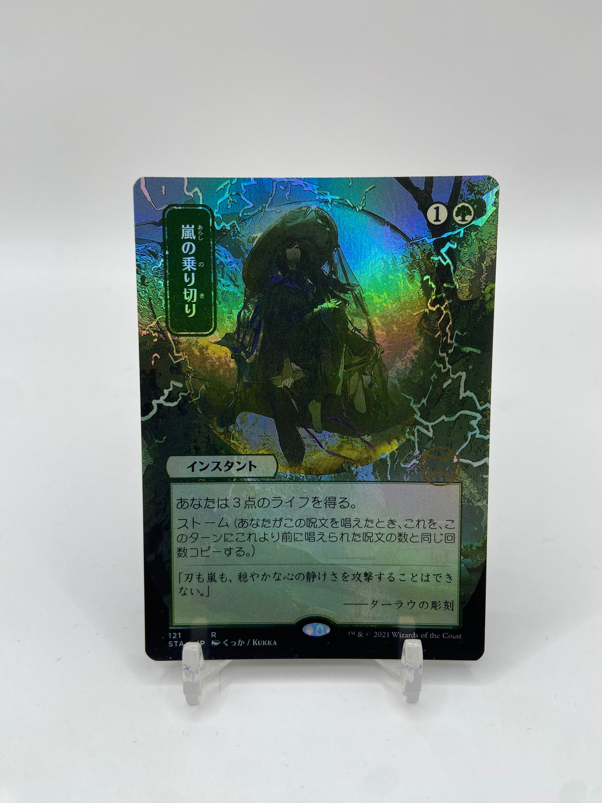 Weather the Storm (JP Alternate Art) Foil Strixhaven: Mystical Archives R 121